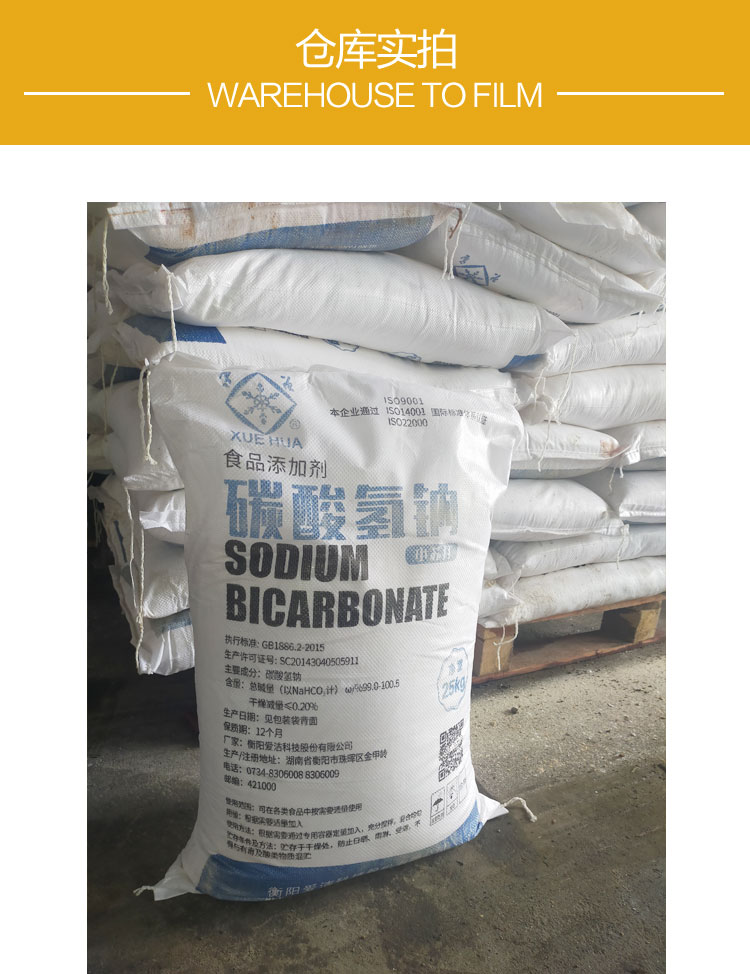 雪花牌食用小蘇(su)打